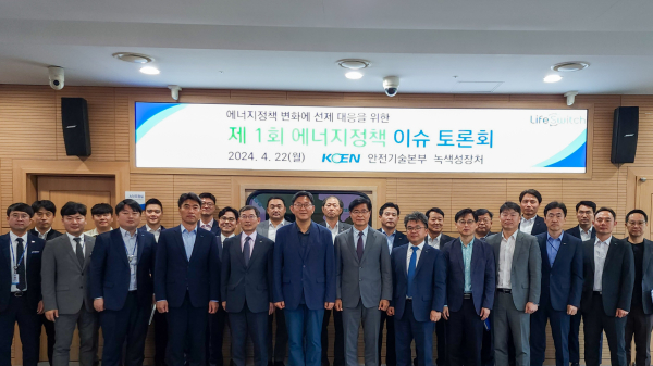 한국남동발전이 지난 22일, 경남 진주 본사에서 2024년도 제1회 에너지정책 이슈 토론회’를 가졌다.